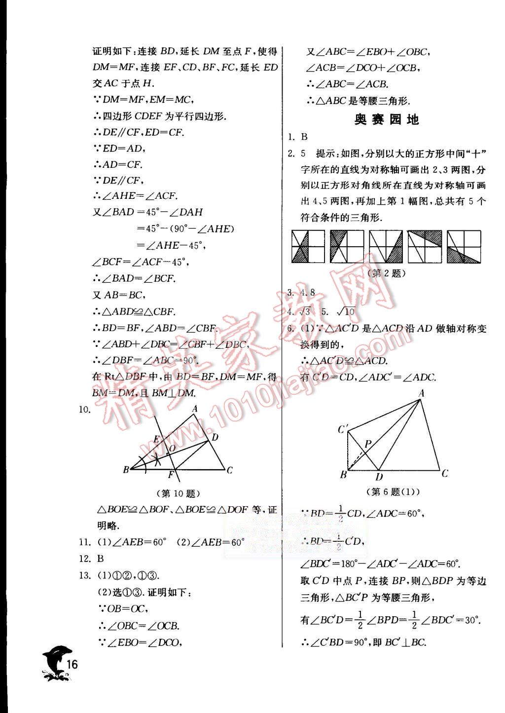 2015年實驗班提優(yōu)訓(xùn)練八年級數(shù)學(xué)上冊蘇科版 第16頁