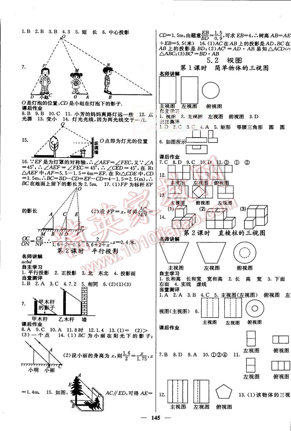 2015年課堂點睛九年級數(shù)學(xué)上冊北師大版 第13頁