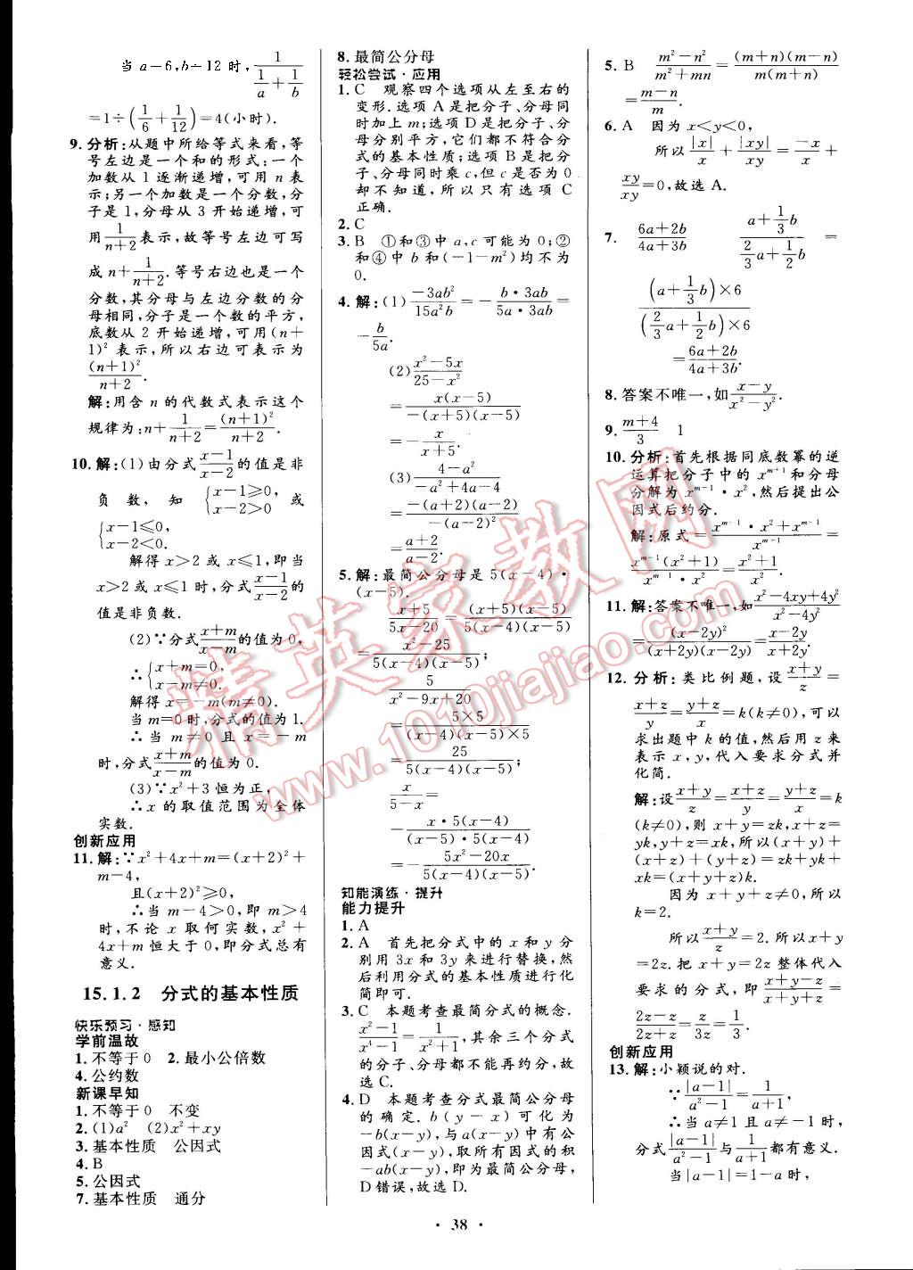 2015年初中同步测控优化设计八年级数学上册人教版 第20页