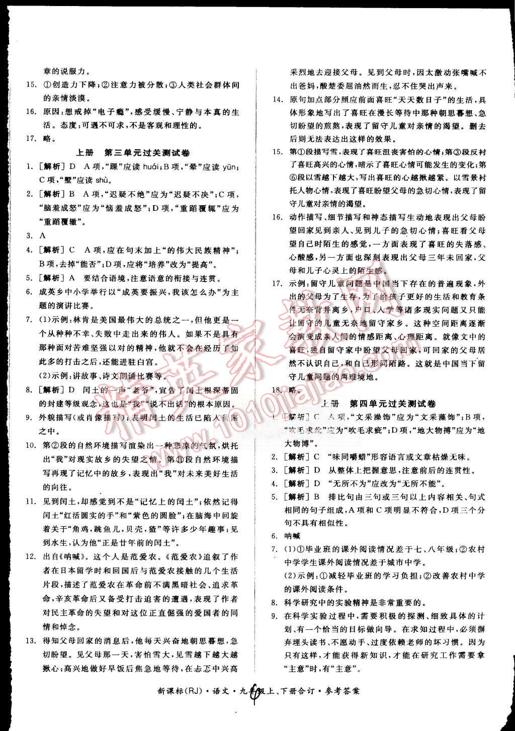 2015年同步活頁測試卷全品小復(fù)習(xí)九年級語文上下冊合訂人教版 第4頁