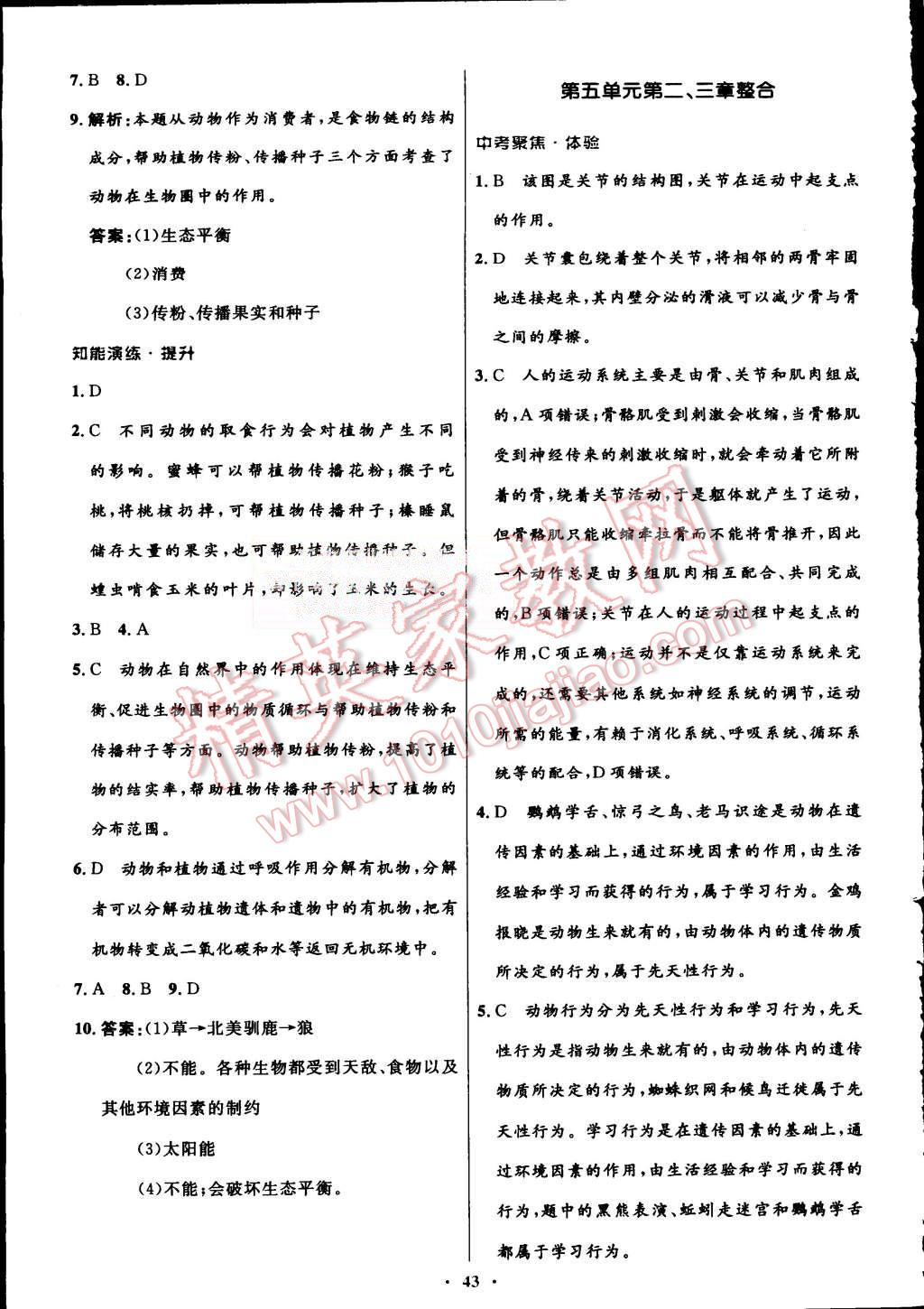 2015年初中同步测控优化设计八年级生物学上册人教版 第11页