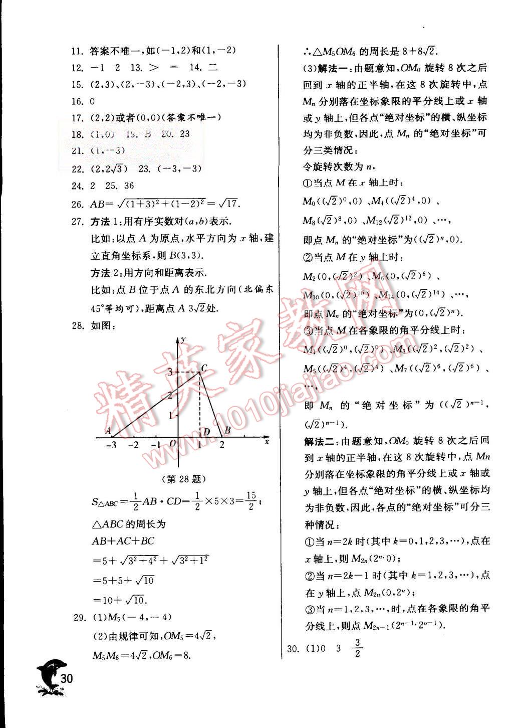 2015年實(shí)驗(yàn)班提優(yōu)訓(xùn)練八年級數(shù)學(xué)上冊蘇科版 第30頁