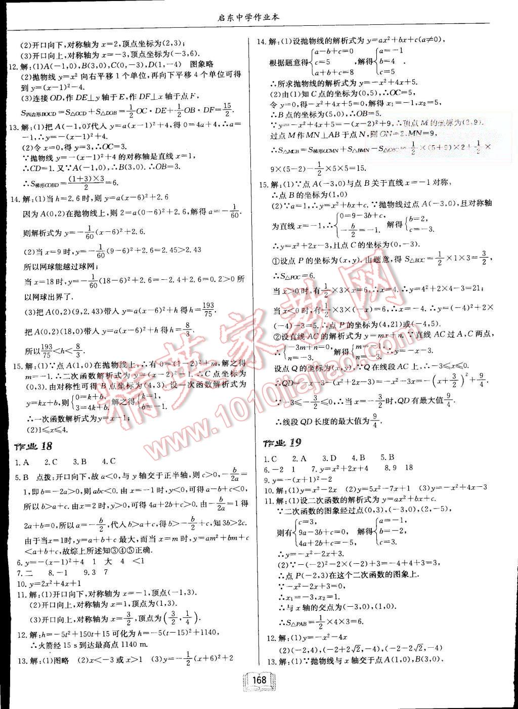 2015年啟東中學(xué)作業(yè)本九年級數(shù)學(xué)上冊人教版 第8頁