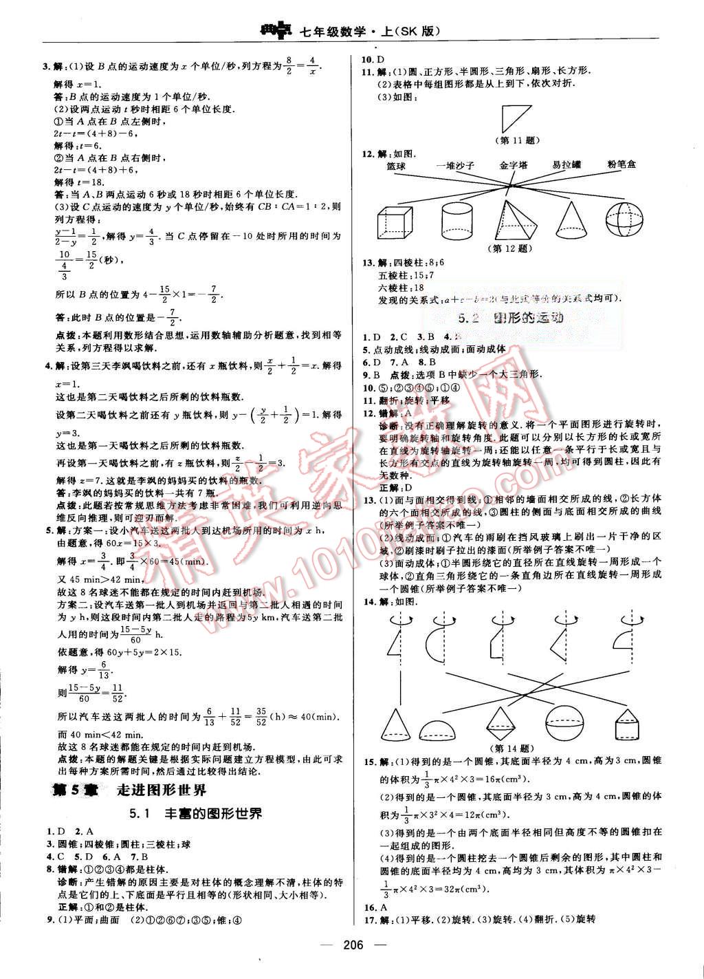 2015年綜合應(yīng)用創(chuàng)新題典中點(diǎn)七年級數(shù)學(xué)上冊蘇科版 第30頁