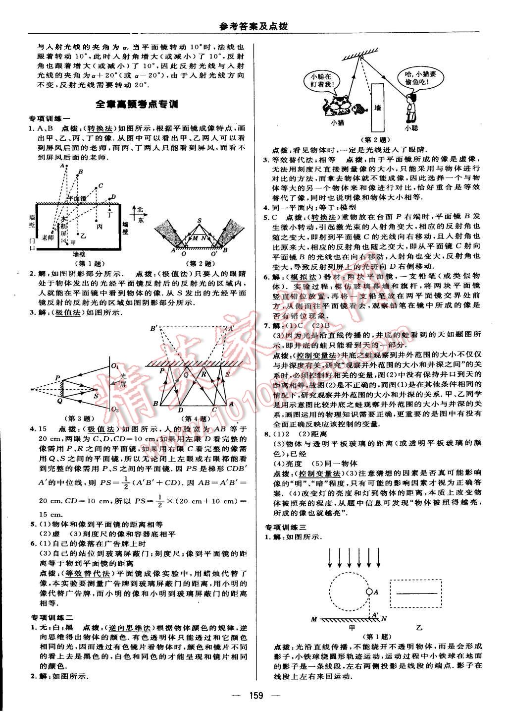 2015年综合应用创新题典中点八年级物理上册苏科版 第17页