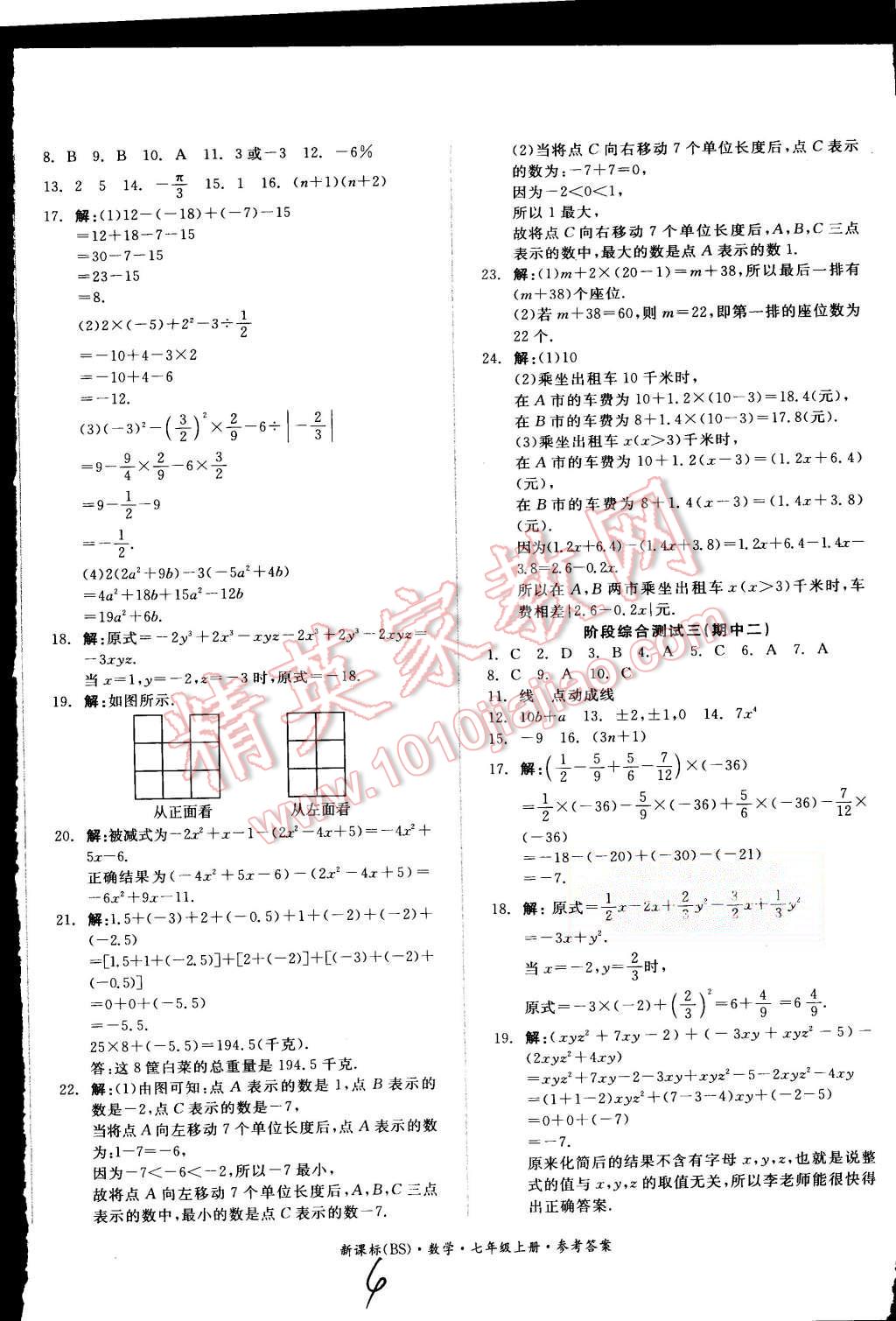 2015年全品小复习七年级数学上册北师大版 第4页