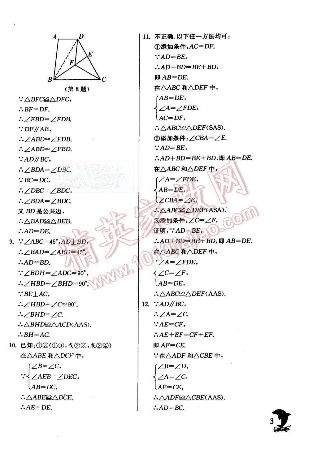 2015年實驗班提優(yōu)訓練八年級數(shù)學上冊蘇科版 第3頁