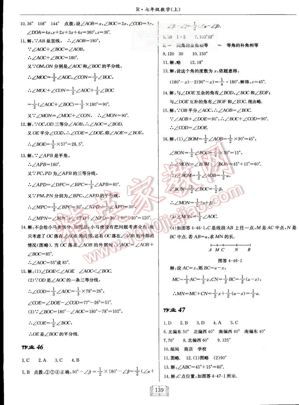 2015年启东中学作业本七年级数学上册人教版 第15页