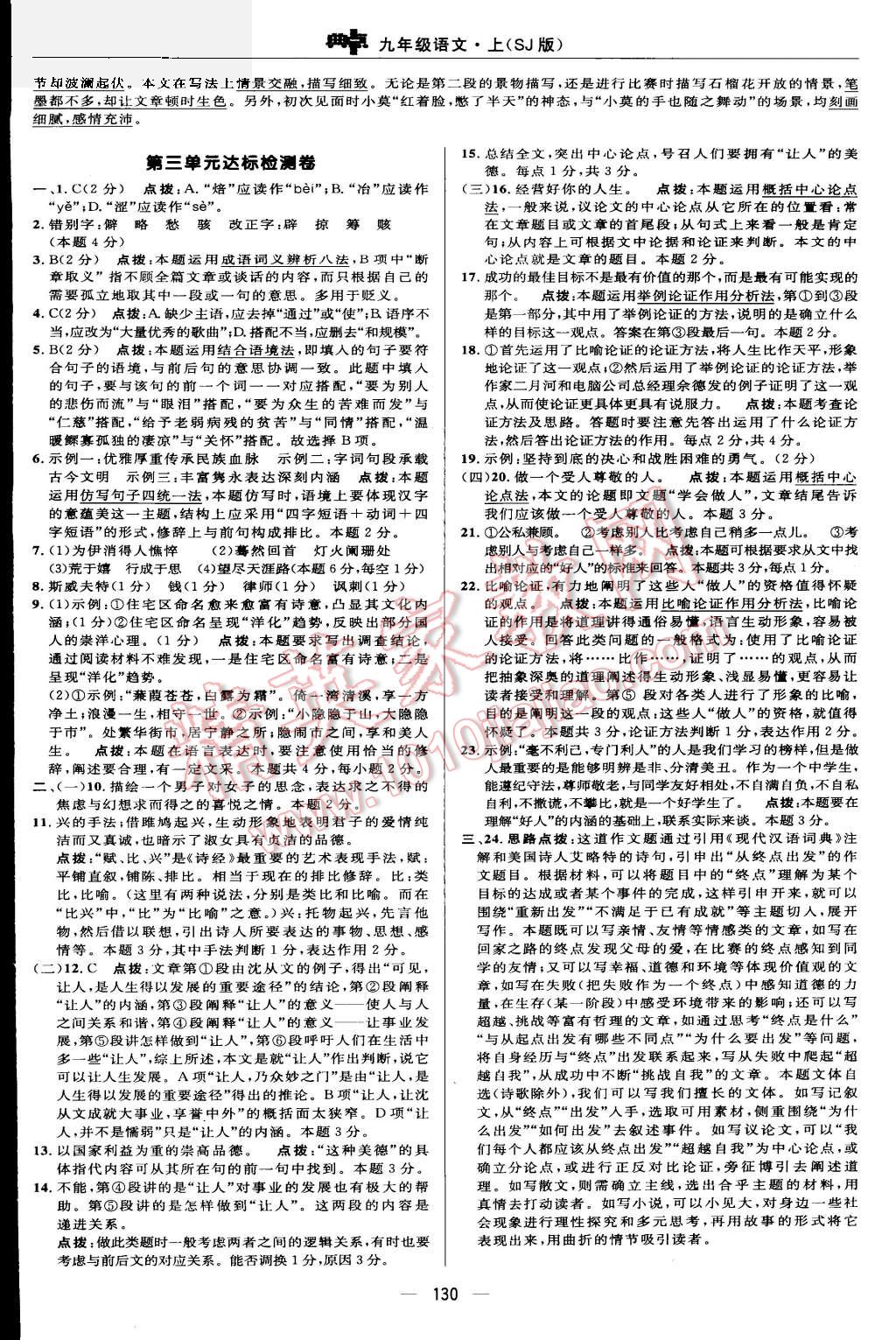 2015年綜合應(yīng)用創(chuàng)新題典中點九年級語文上冊蘇教版 第4頁