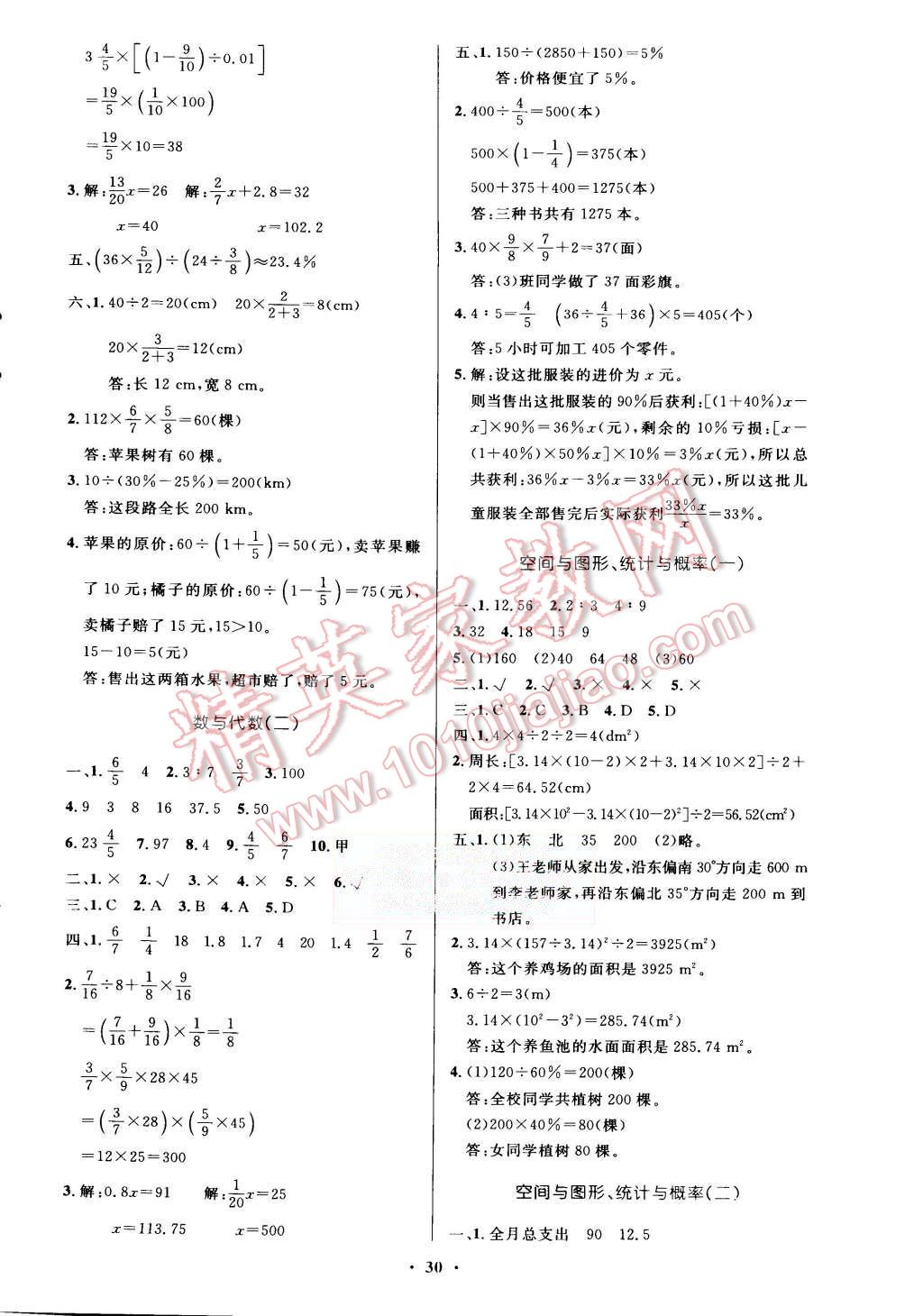 2015年小學(xué)同步測(cè)控優(yōu)化設(shè)計(jì)六年級(jí)數(shù)學(xué)上冊(cè)人教版 第10頁(yè)