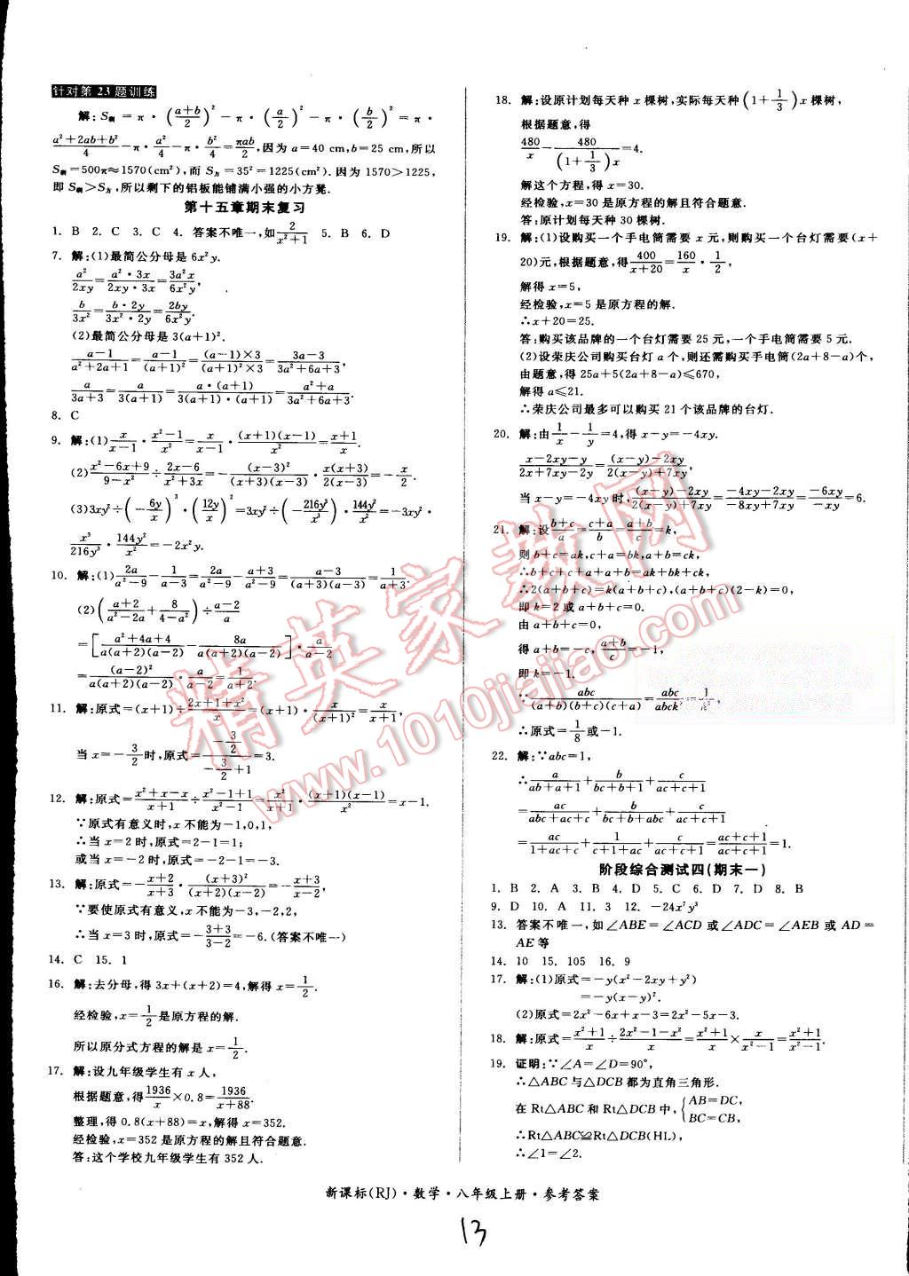 2015年同步活页测试卷全品小复习八年级数学上册人教版 第13页