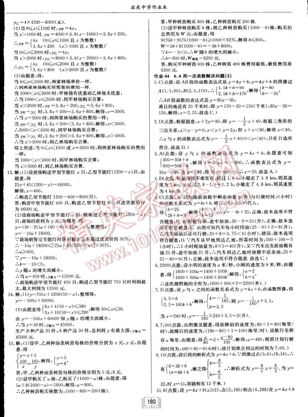 2015年启东中学作业本八年级数学上册江苏版 第28页