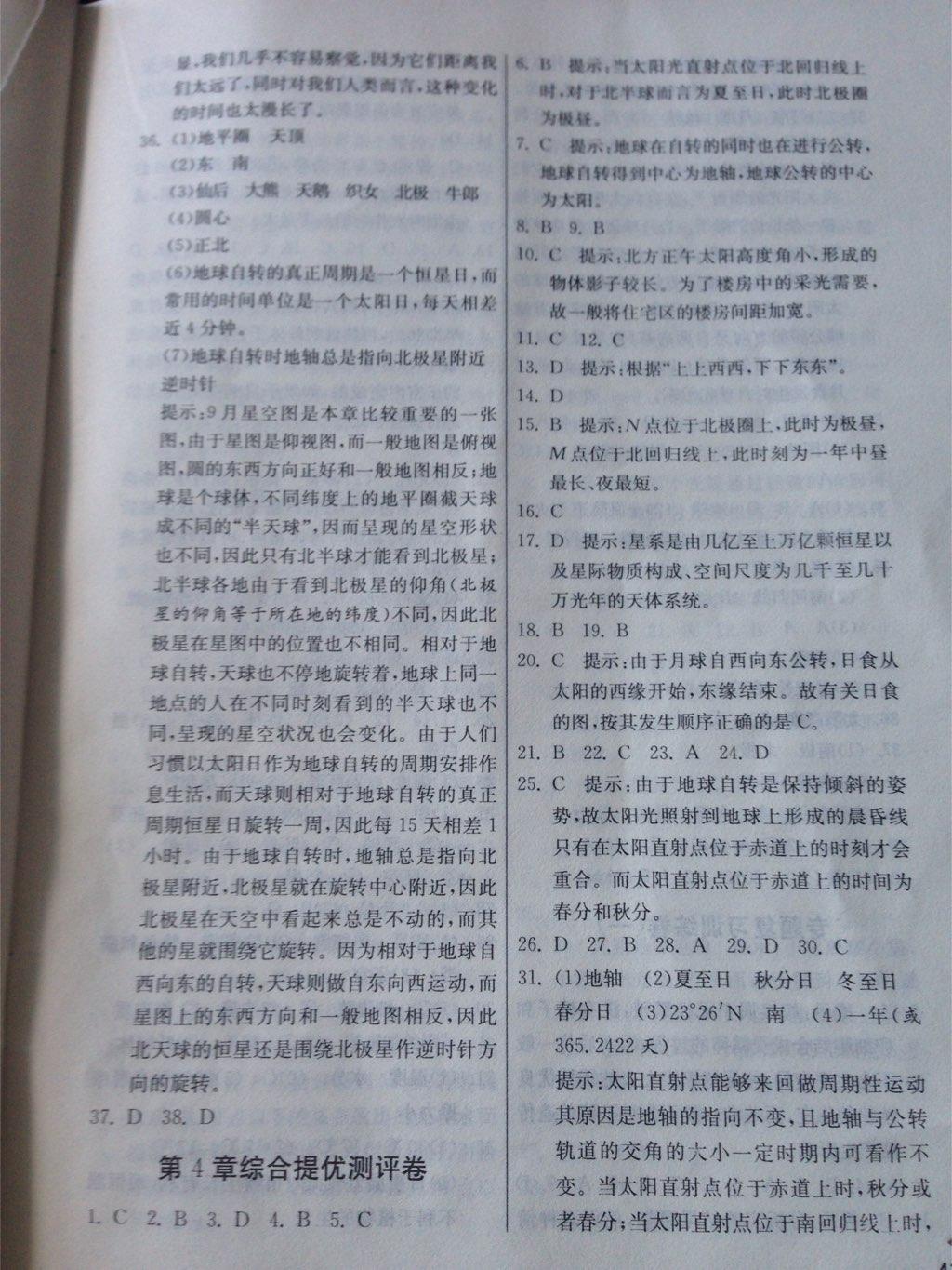 2015年實(shí)驗(yàn)班提優(yōu)訓(xùn)練七年級(jí)科學(xué)下冊浙教版 第91頁