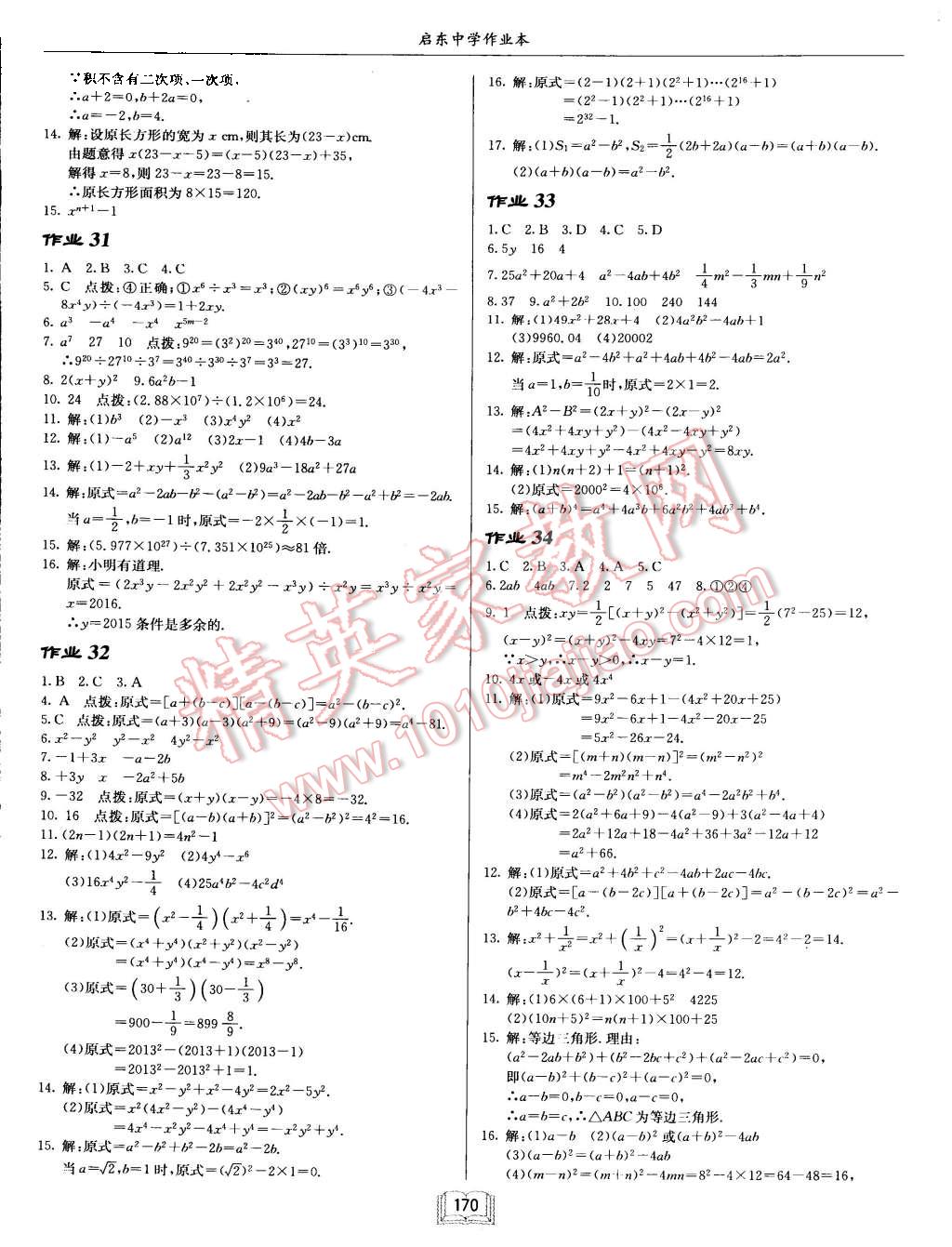 2015年啟東中學(xué)作業(yè)本八年級數(shù)學(xué)上冊人教版 第10頁