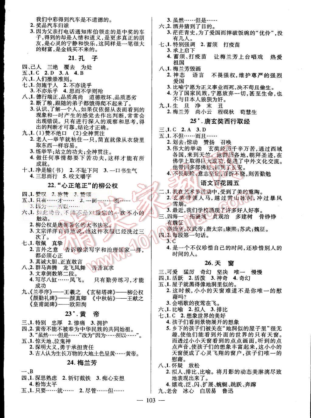 2015年創(chuàng)優(yōu)作業(yè)100分導(dǎo)學(xué)案五年級(jí)語文上冊(cè)語文S版 第4頁