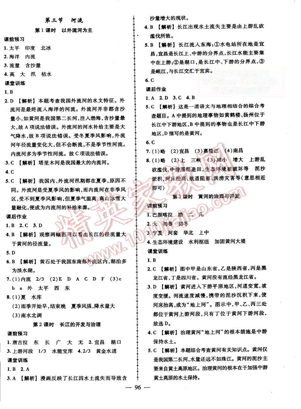 2015年初中同步测控优化设计八年级地理上册人教版 第6页