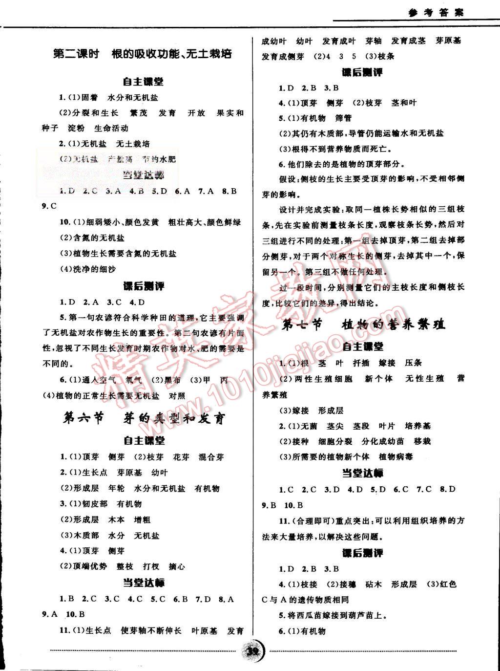 2015年奪冠百分百初中精講精練八年級生物上冊濟(jì)南版 第3頁