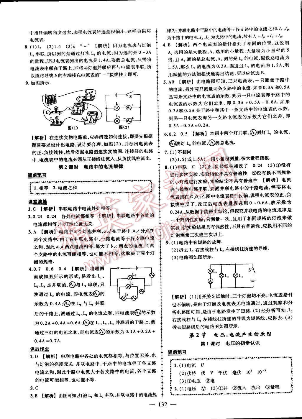 2015年黃岡創(chuàng)優(yōu)作業(yè)導(dǎo)學(xué)練九年級物理上冊教科版 第9頁