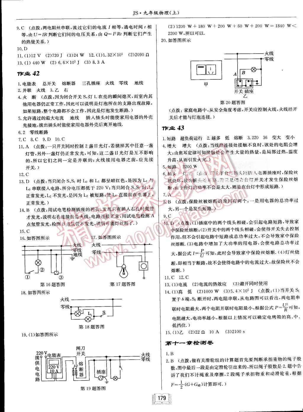 2015年啟東中學(xué)作業(yè)本九年級物理上冊江蘇版 第15頁