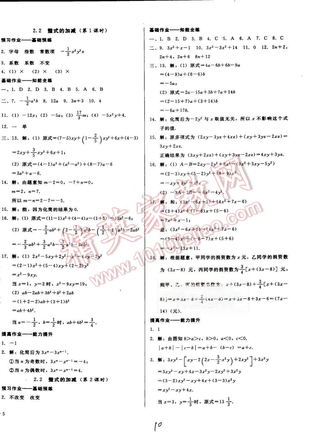 2015年打好基础高效课堂金牌作业本七年级数学上册人教版 第10页