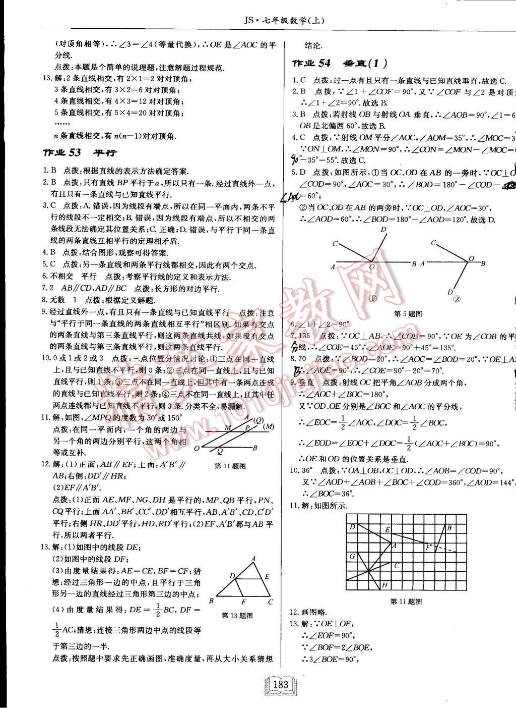 2015年启东中学作业本七年级数学上册江苏版 第35页