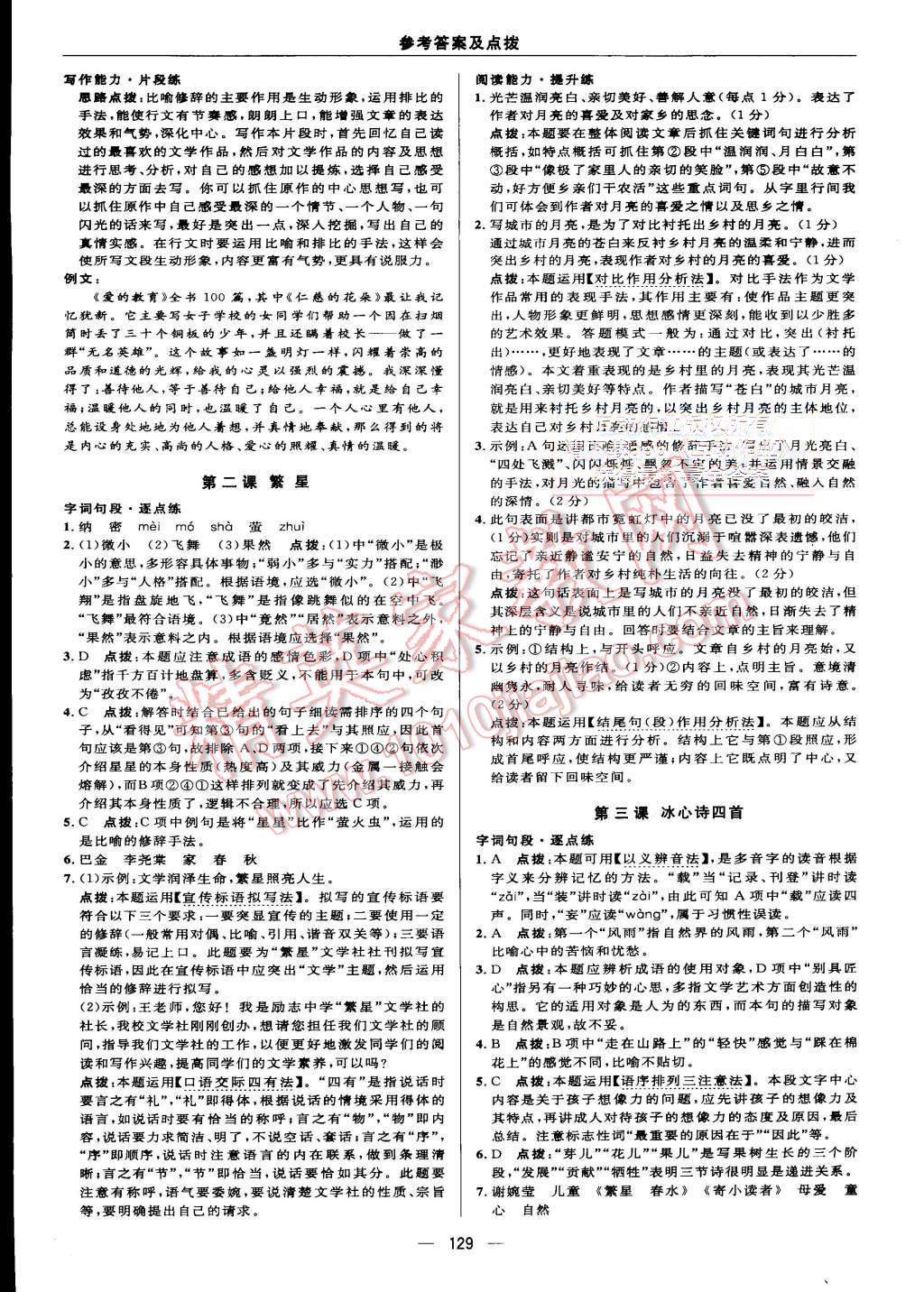 2015年綜合應(yīng)用創(chuàng)新題典中點七年級語文上冊蘇教版 第11頁