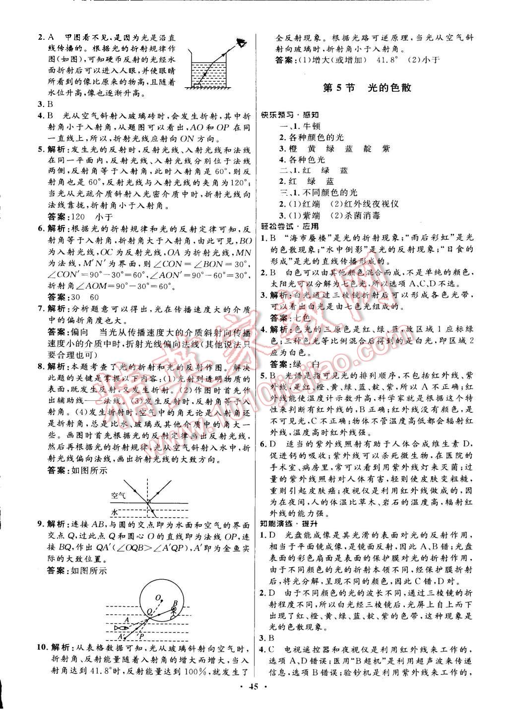 2015年初中同步测控优化设计八年级物理上册人教版 第17页