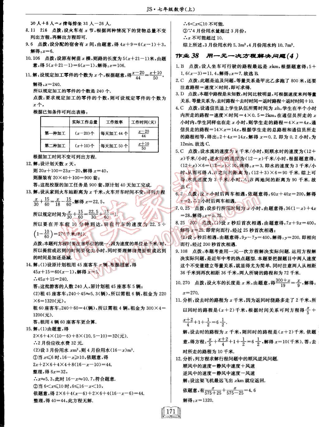 2015年启东中学作业本七年级数学上册江苏版 第67页