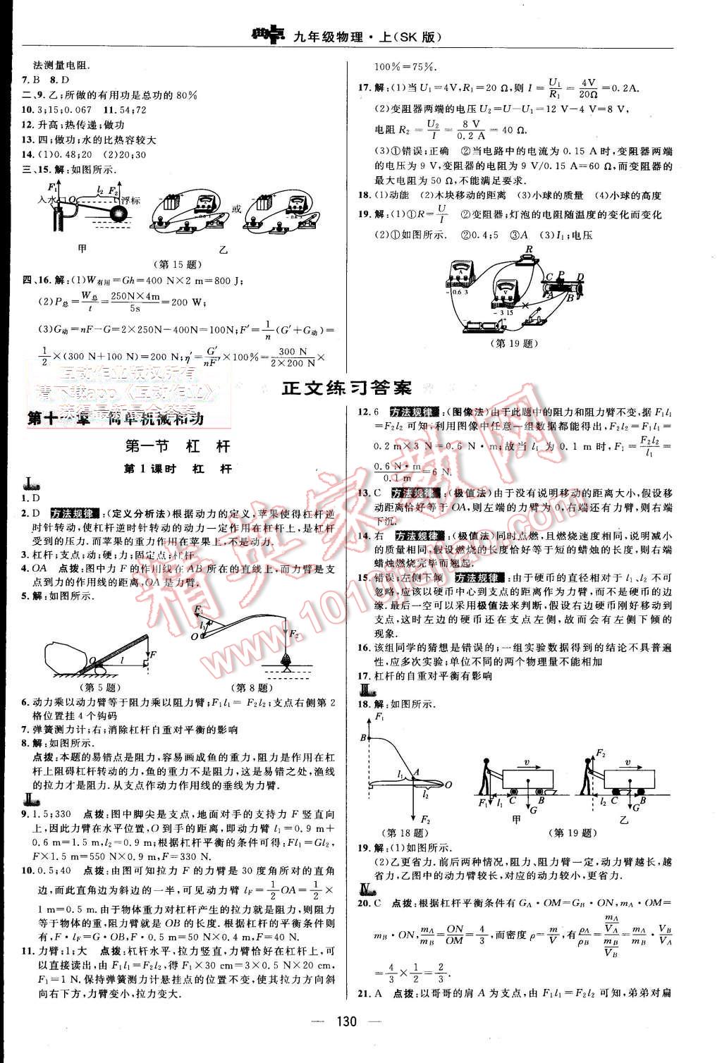 2015年综合应用创新题典中点九年级物理上册苏科版 第4页