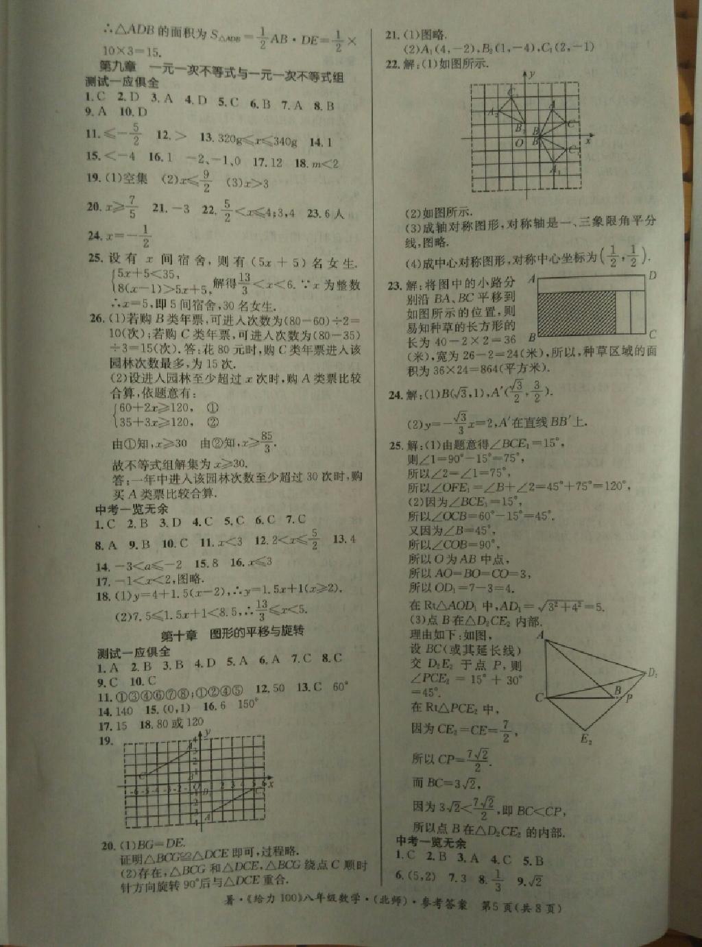 2015年学年总复习给力100八年级数学北师大版 第5页