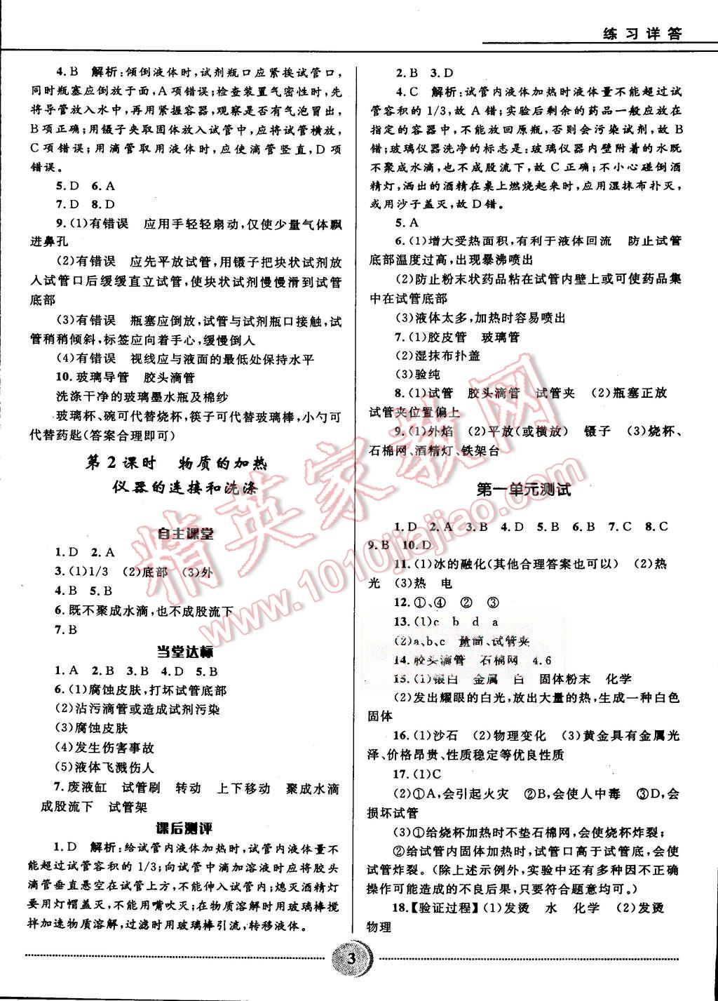 2015年奪冠百分百初中精講精練九年級(jí)化學(xué)上冊(cè)人教版 第3頁