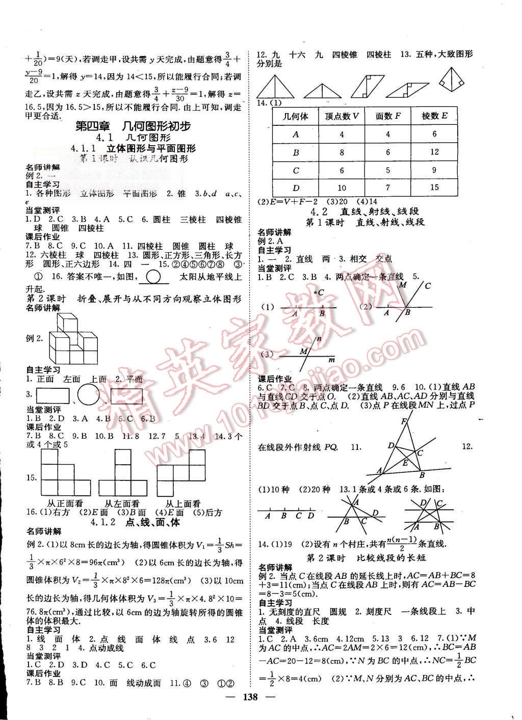 2015年課堂點睛七年級數(shù)學上冊人教版 第10頁