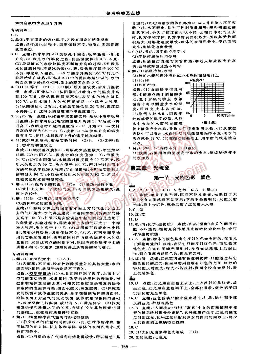 2015年综合应用创新题典中点八年级物理上册苏科版 第13页