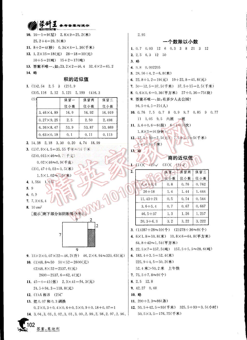 2015年實(shí)驗(yàn)班提優(yōu)訓(xùn)練五年級(jí)數(shù)學(xué)上冊(cè)蘇教版 第7頁