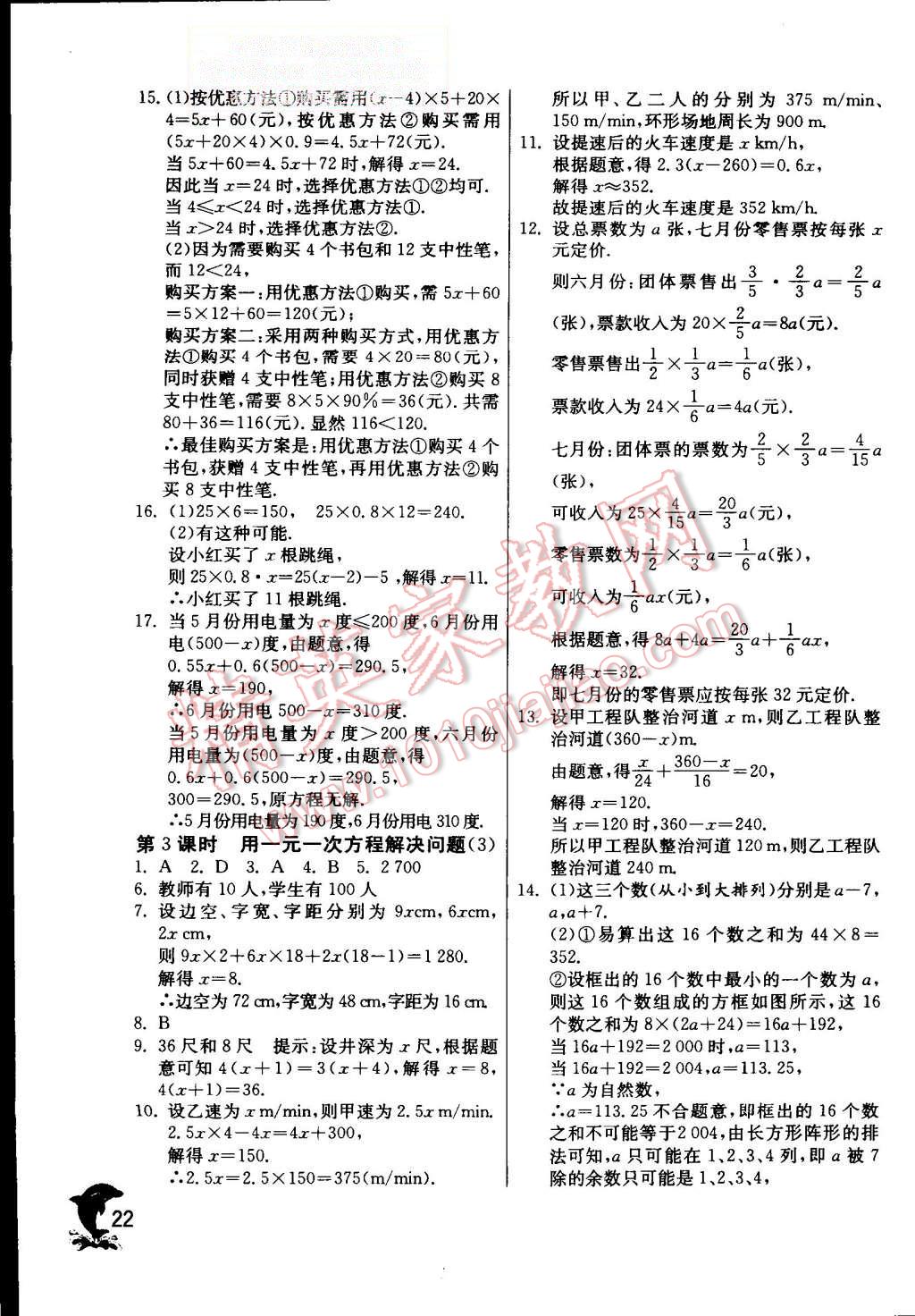 2015年實驗班提優(yōu)訓(xùn)練七年級數(shù)學(xué)上冊蘇科版 第22頁