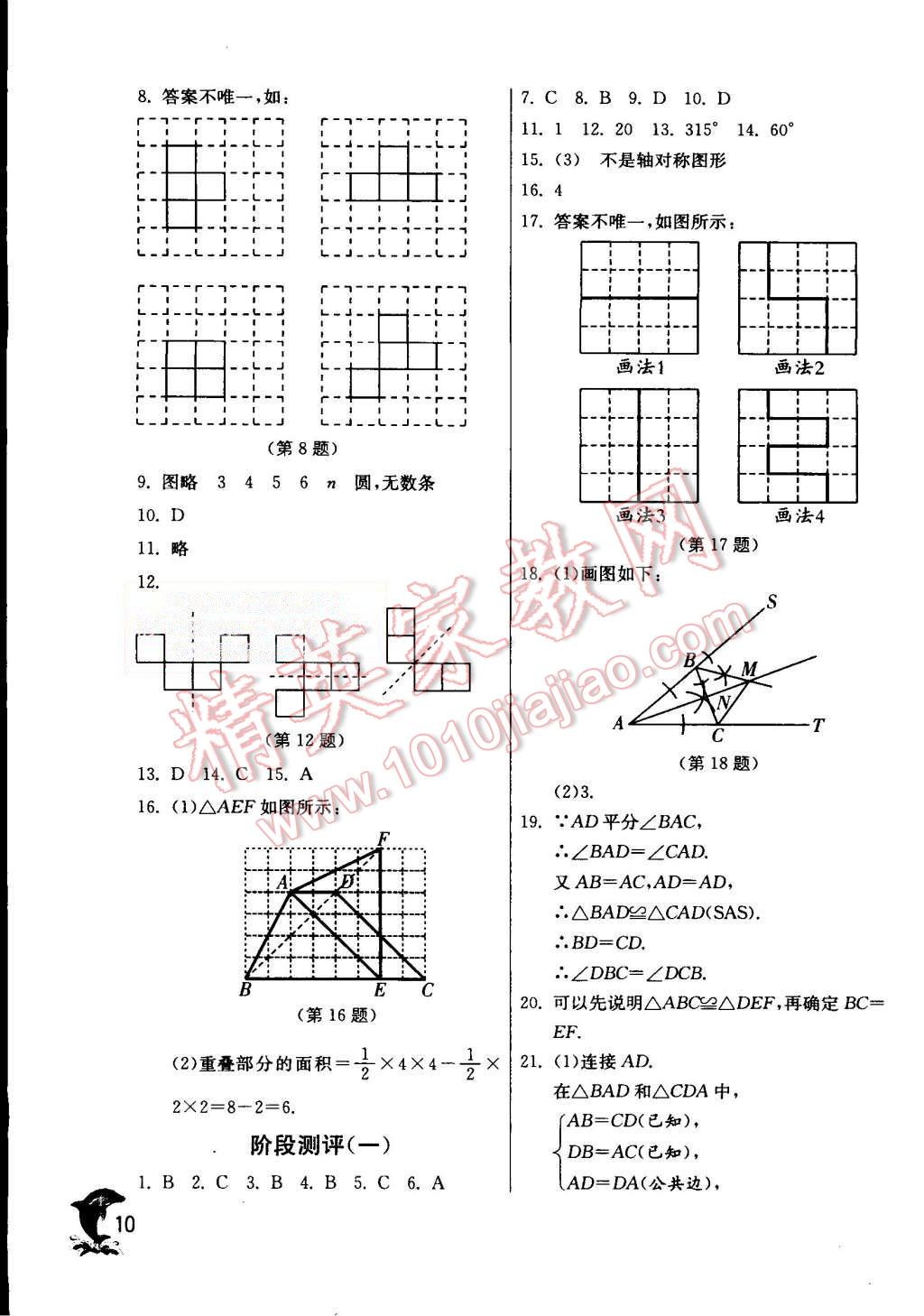 2015年实验班提优训练八年级数学上册苏科版 第10页