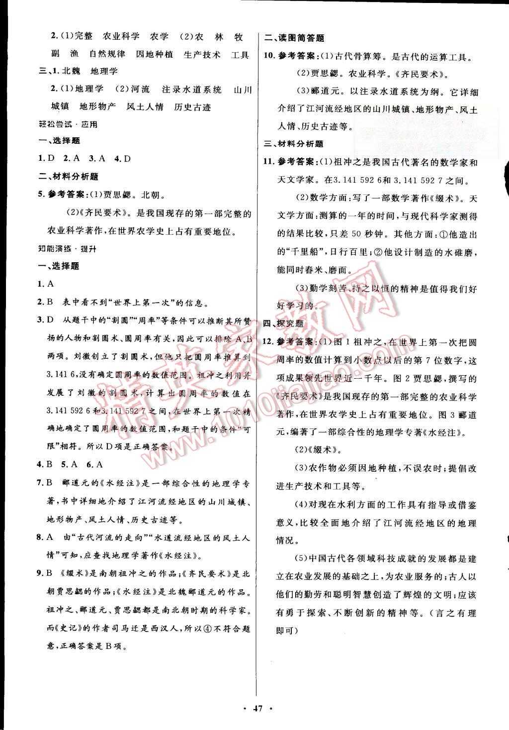 2015年初中同步測(cè)控優(yōu)化設(shè)計(jì)七年級(jí)中國(guó)歷史上冊(cè)人教版 第19頁(yè)