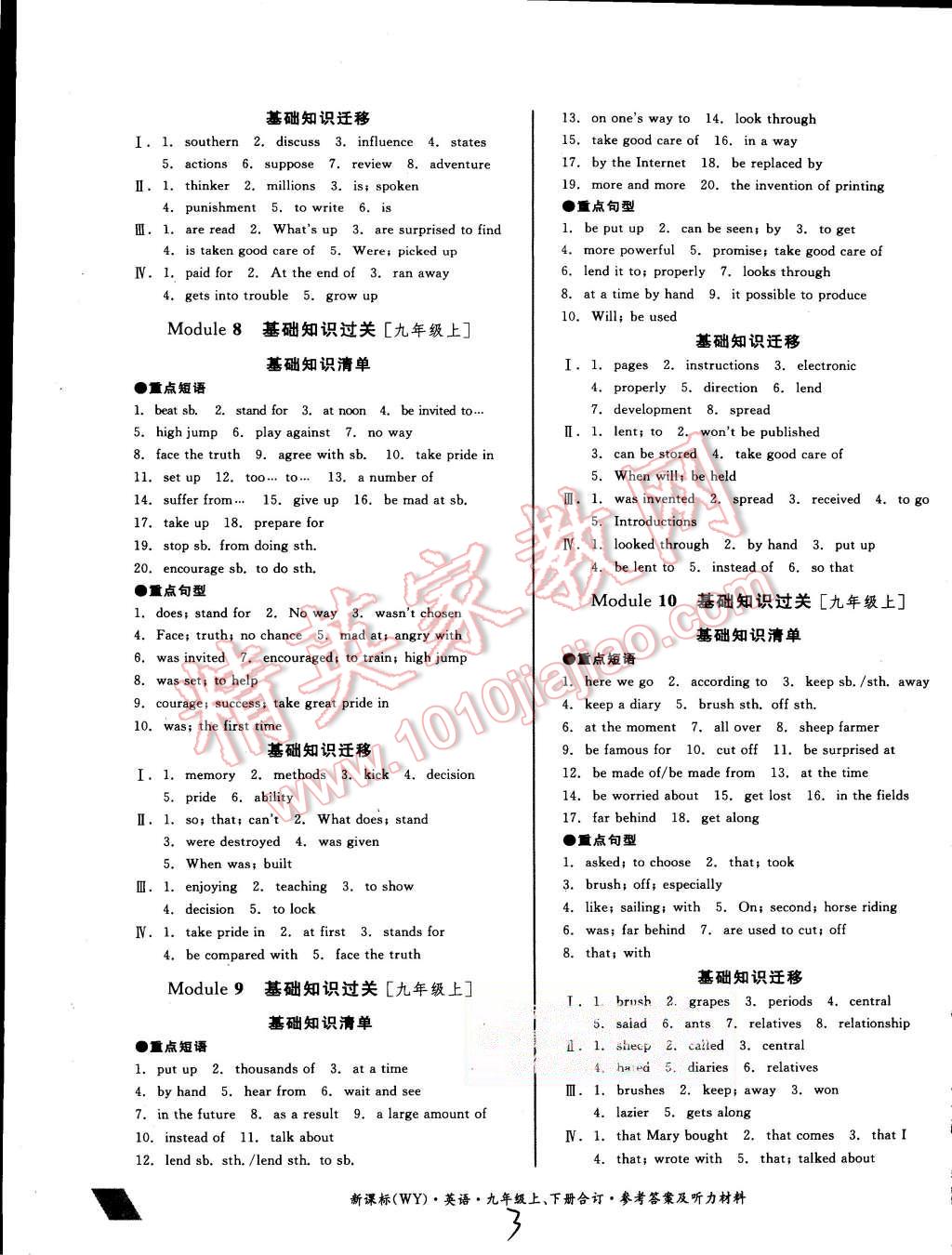 2015年全品小复习九年级英语上下册合订本外研版 第3页