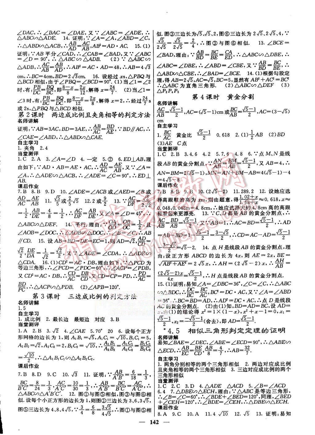 2015年課堂點(diǎn)睛九年級(jí)數(shù)學(xué)上冊(cè)北師大版 第10頁(yè)