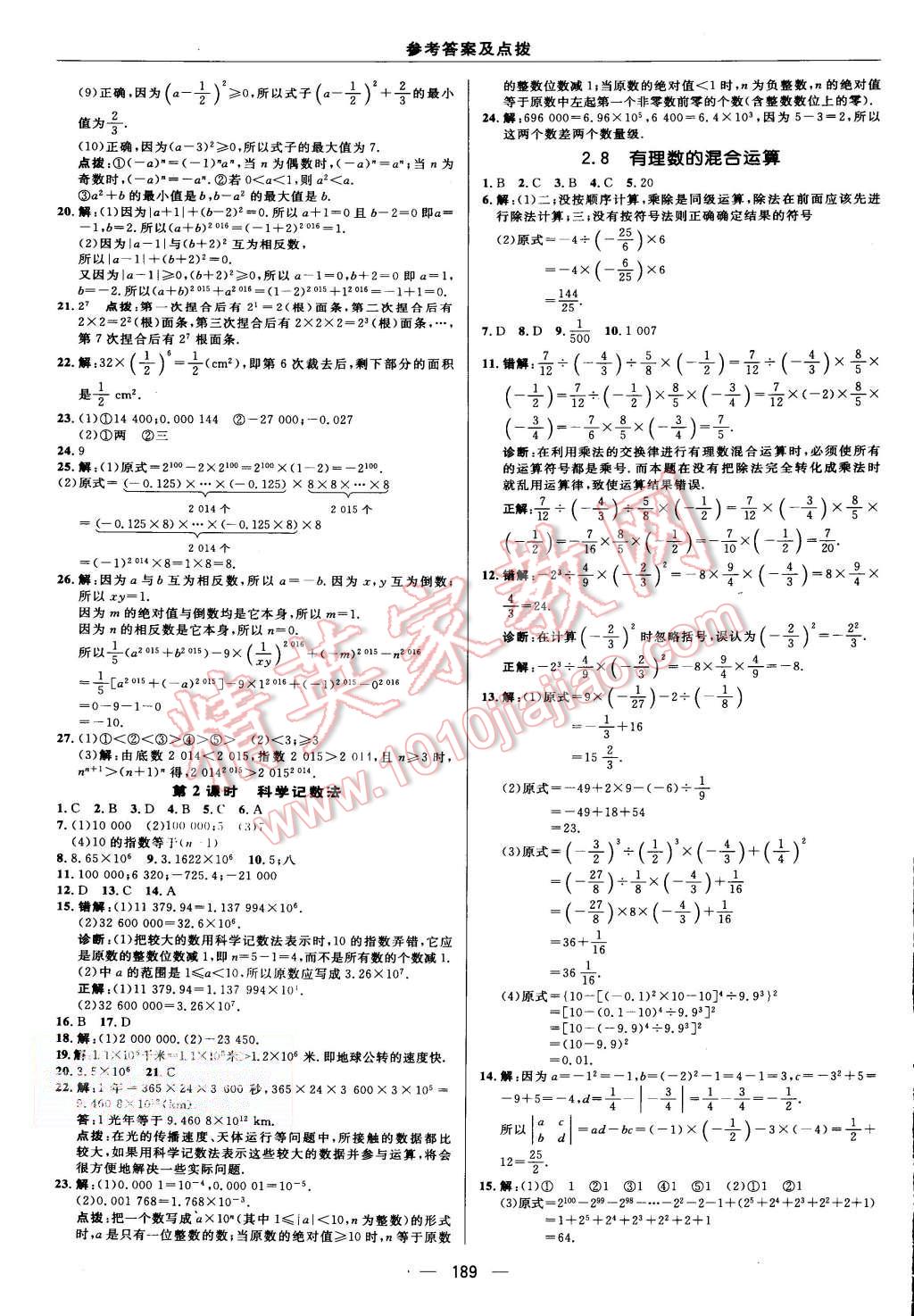 2015年綜合應(yīng)用創(chuàng)新題典中點(diǎn)七年級(jí)數(shù)學(xué)上冊(cè)蘇科版 第13頁(yè)