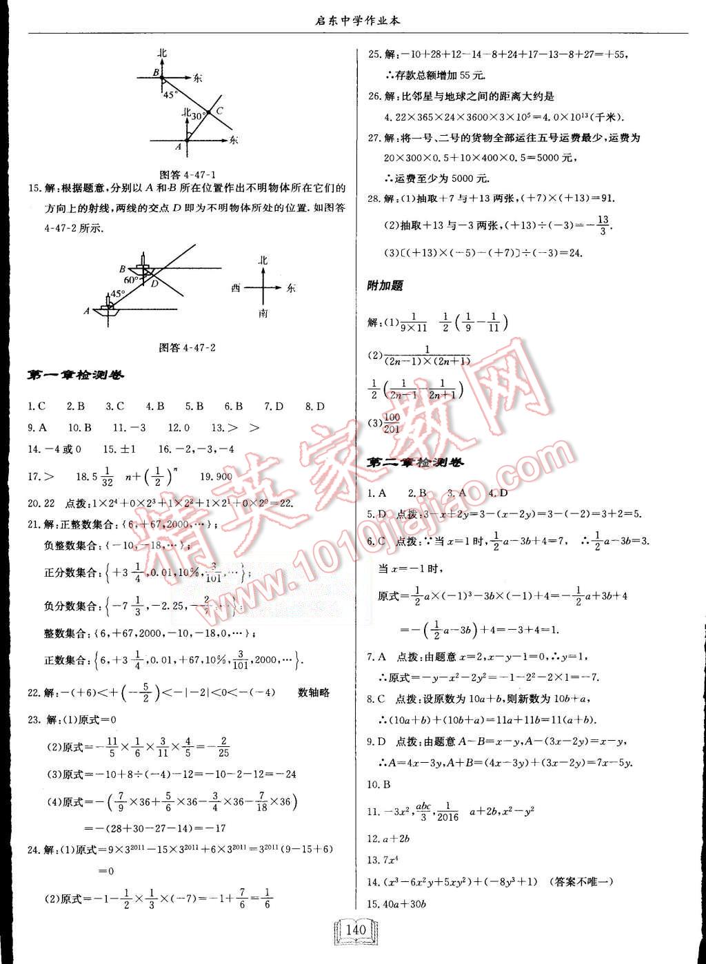 2015年启东中学作业本七年级数学上册人教版 第16页