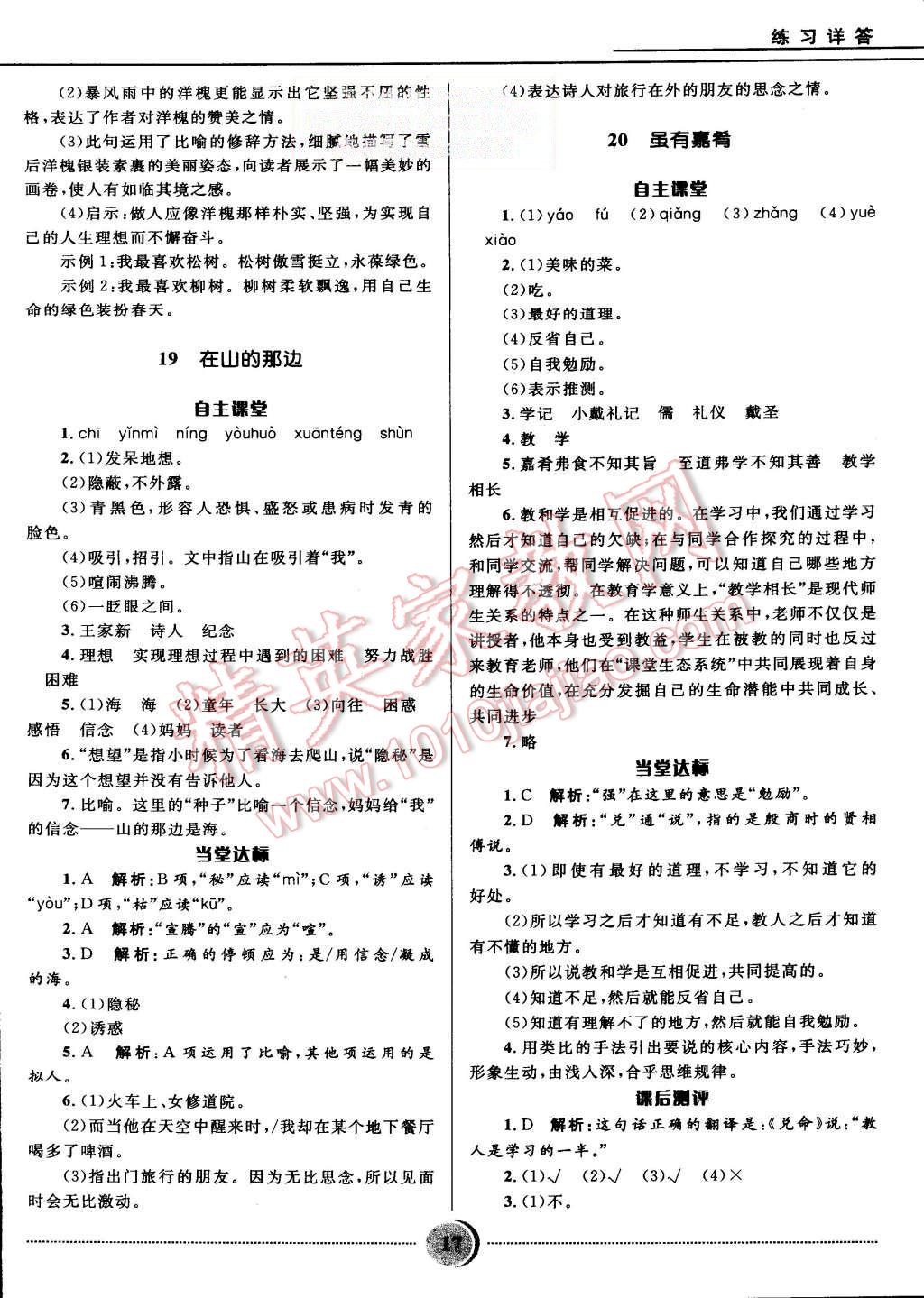 2015年奪冠百分百初中精講精練七年級語文上冊人教版 第17頁