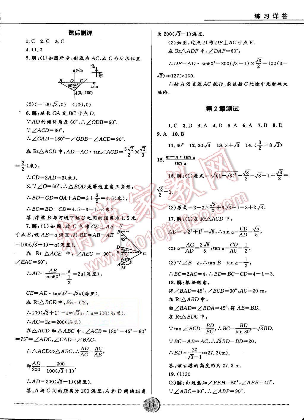 2015年奪冠百分百初中精講精練九年級數(shù)學(xué)上冊青島版 第11頁