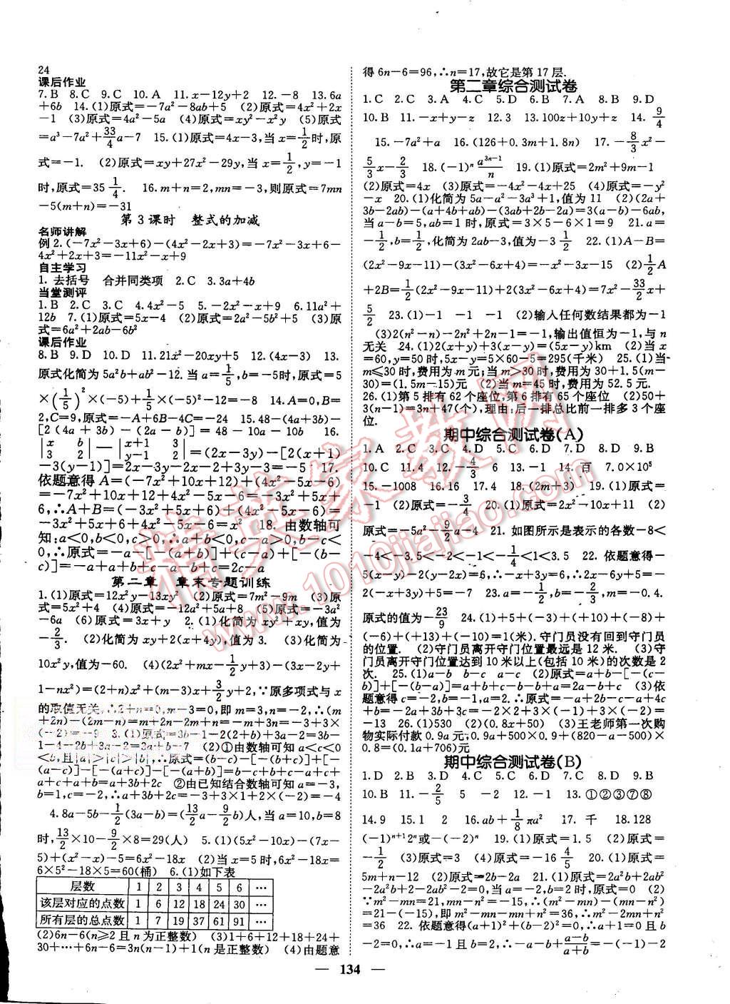 2015年課堂點睛七年級數(shù)學(xué)上冊人教版 第6頁