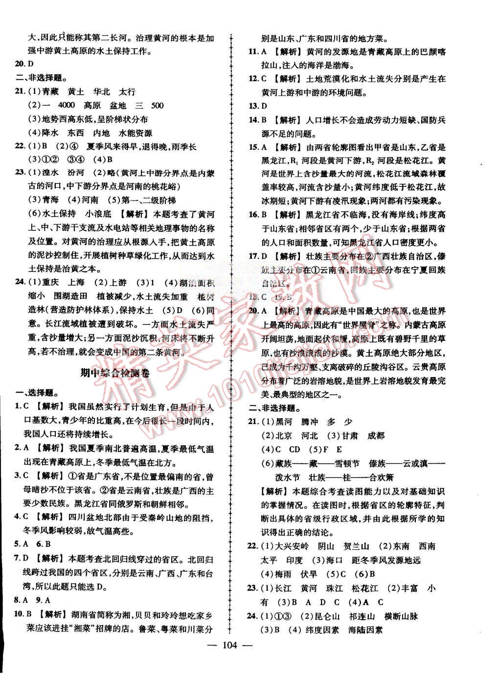 2015年初中同步测控优化设计八年级地理上册人教版 第14页