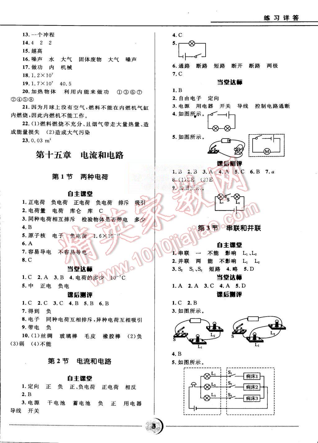 2015年奪冠百分百初中精講精練九年級(jí)物理全一冊(cè)人教版 第3頁(yè)