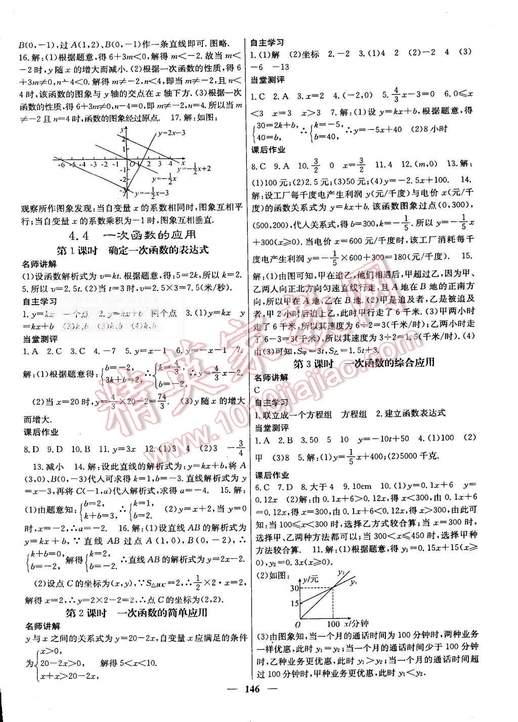 2015年课堂点睛八年级数学上册北师大版 第10页