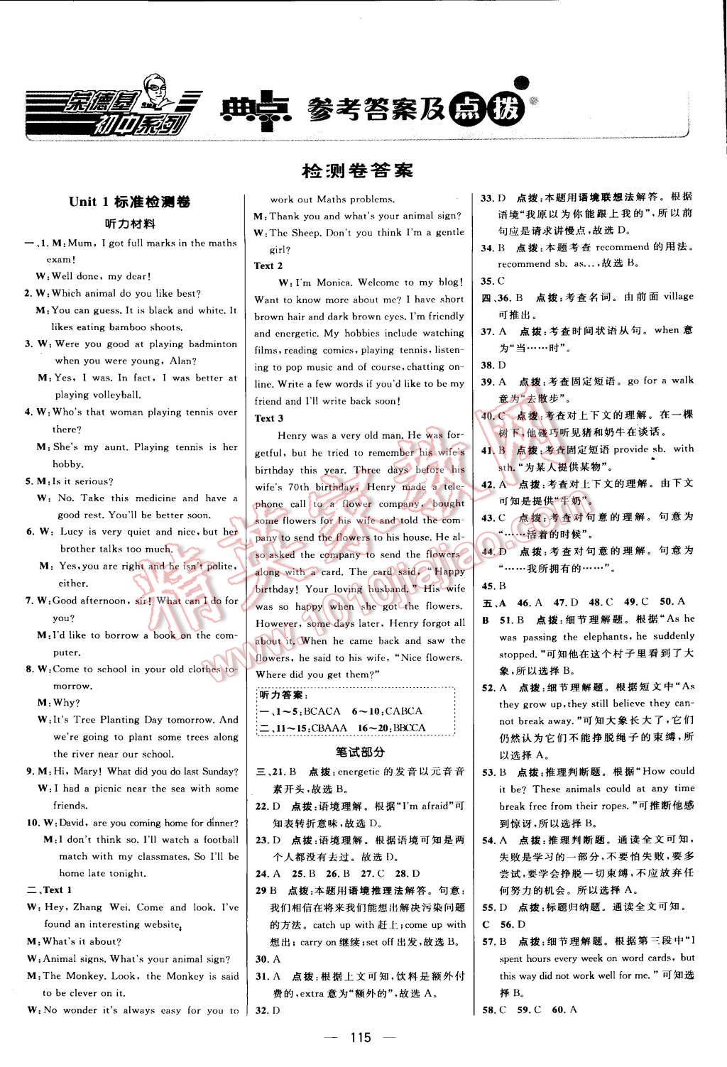 2015年綜合應(yīng)用創(chuàng)新題典中點九年級英語上冊譯林版 第1頁