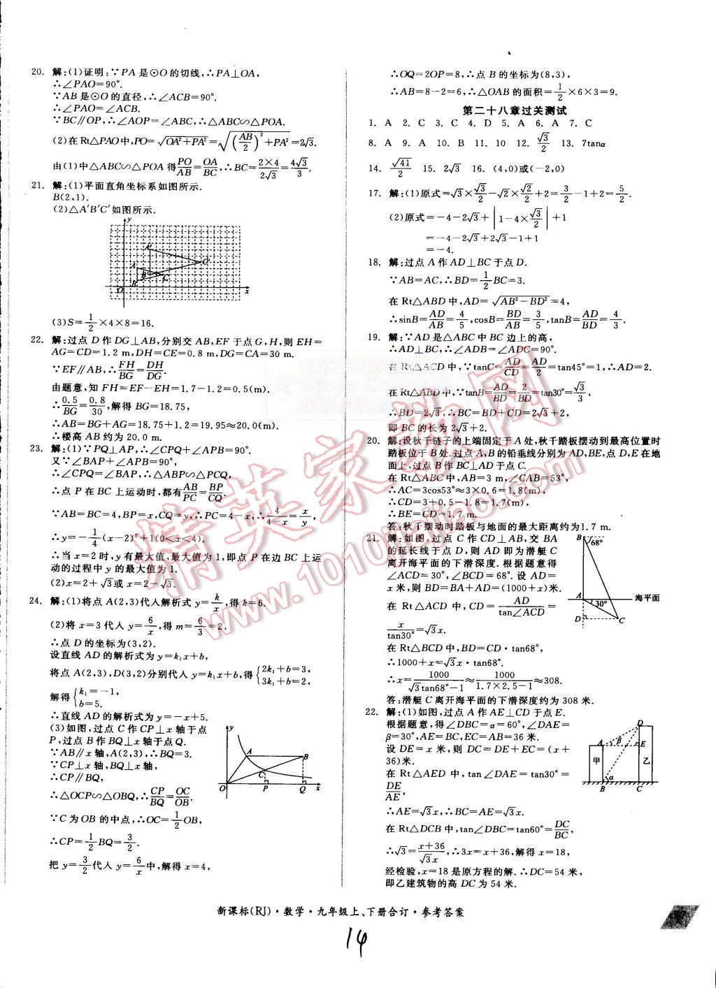 2015年同步活页测试卷全品小复习九年级数学上下册合订人教版 第14页