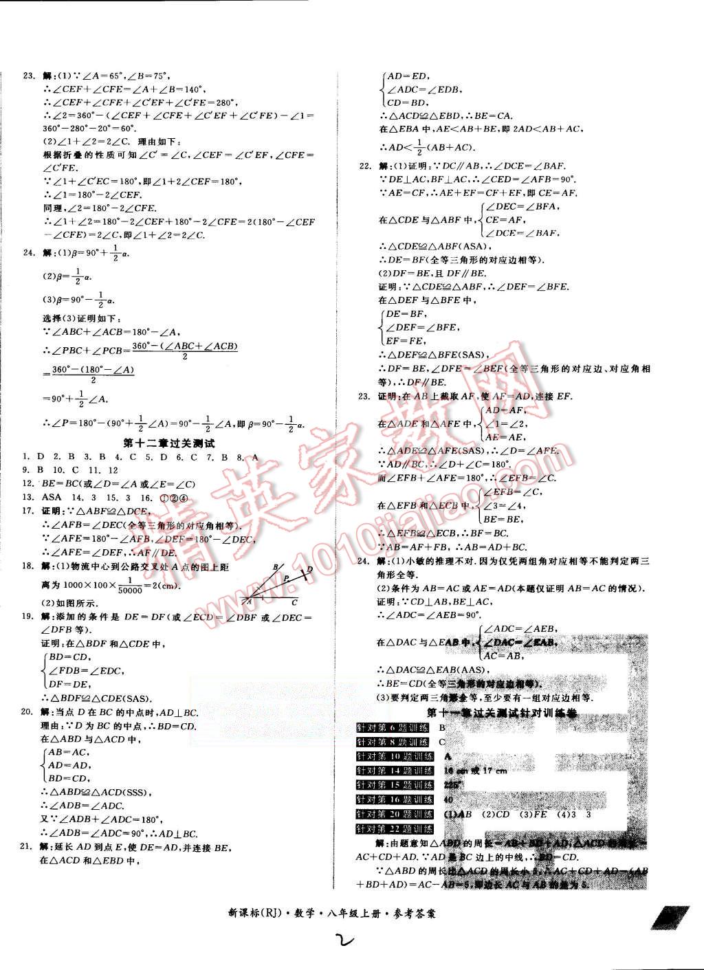 2015年同步活页测试卷全品小复习八年级数学上册人教版 第2页